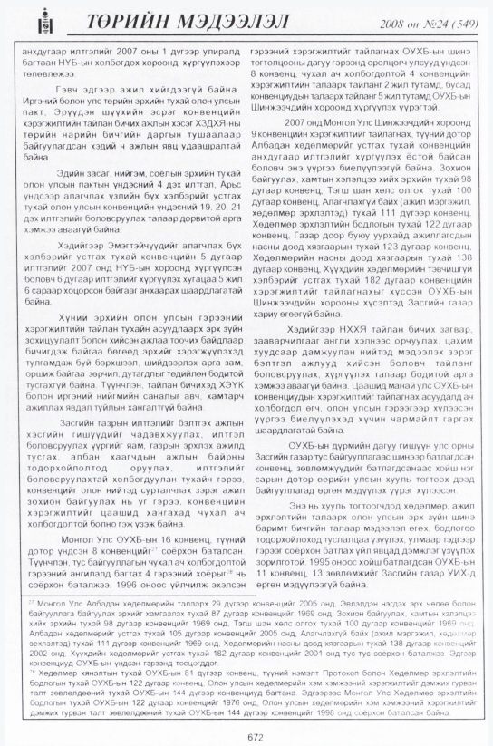 «Төрийн мэдээлэл» № 24, файлын 453-р хуудас