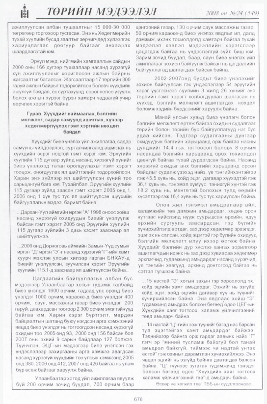 «Төрийн мэдээлэл» № 24, файлын 457-р хуудас