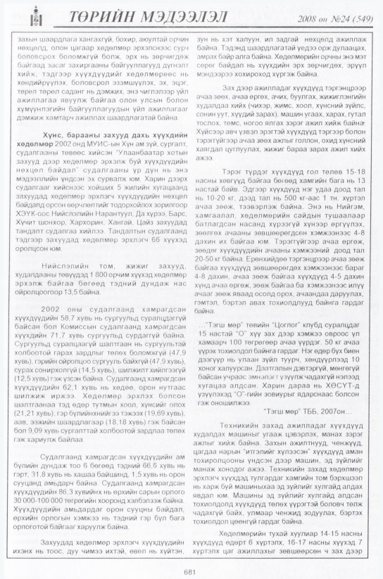 «Төрийн мэдээлэл» № 24, файлын 462-р хуудас