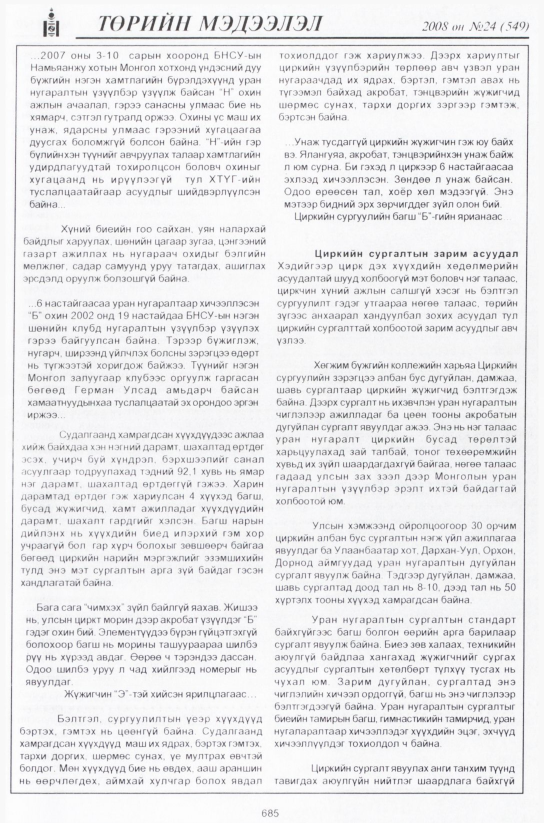 «Төрийн мэдээлэл» № 24, файлын 466-р хуудас