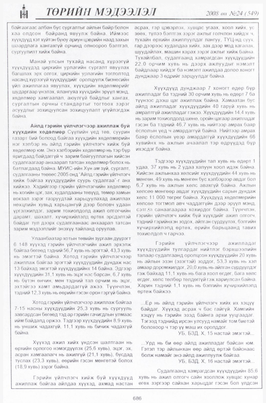 «Төрийн мэдээлэл» № 24, файлын 467-р хуудас