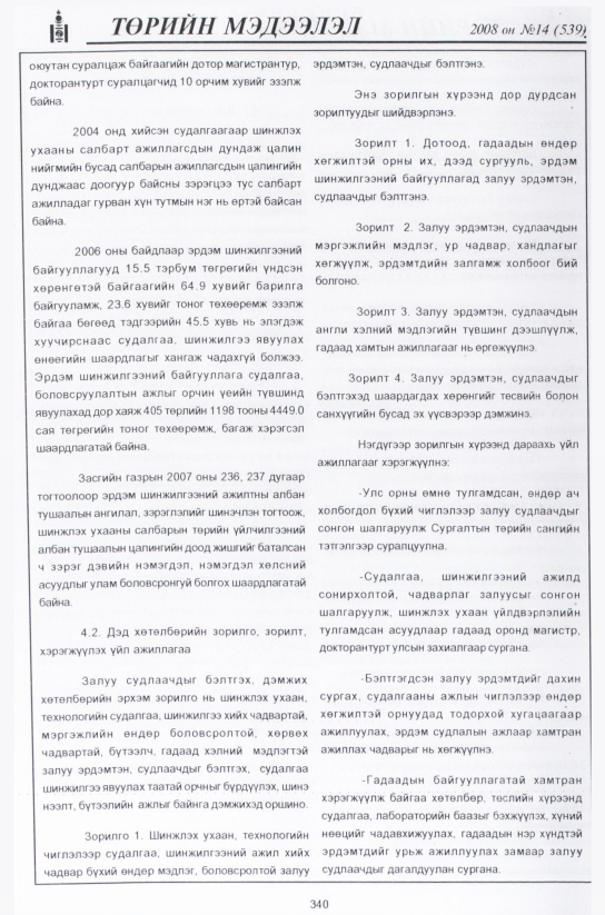 «Төрийн мэдээлэл» № 24, файлын 71-р хуудас