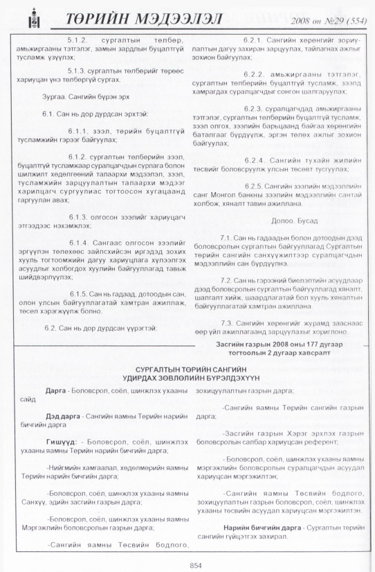 «Төрийн мэдээлэл» № 26, файлын 163-р хуудас