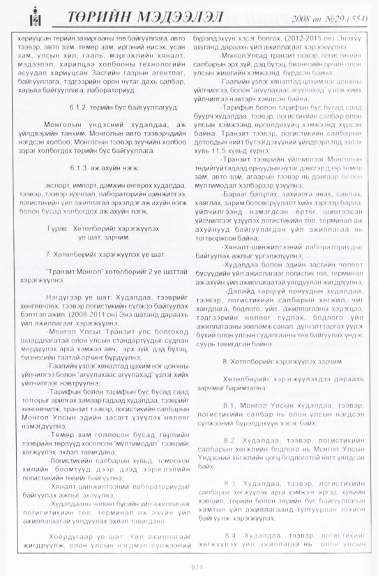 «Төрийн мэдээлэл» № 26, файлын 183-р хуудас