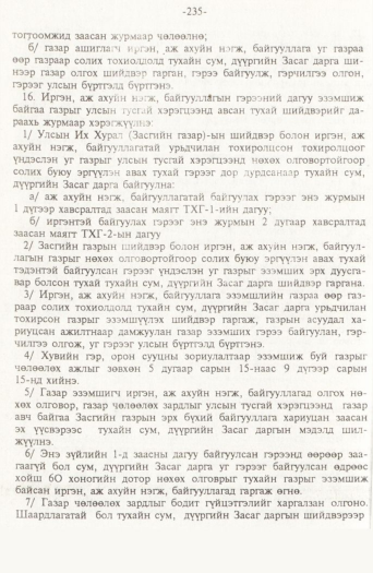 «Төрийн мэдээлэл» № 2, файлын 115-р хуудас