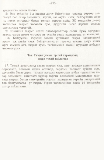 «Төрийн мэдээлэл» № 2, файлын 116-р хуудас
