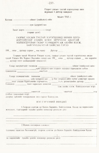 «Төрийн мэдээлэл» № 2, файлын 117-р хуудас