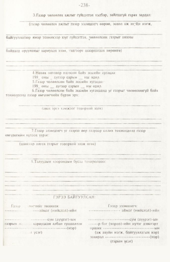 «Төрийн мэдээлэл» № 2, файлын 118-р хуудас