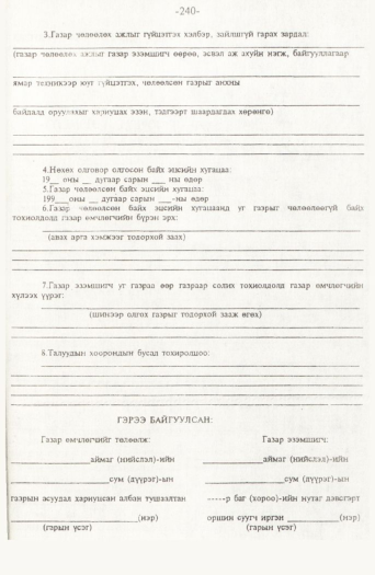 «Төрийн мэдээлэл» № 2, файлын 120-р хуудас