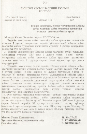 «Төрийн мэдээлэл» № 2, 242-р хуудасны скан
