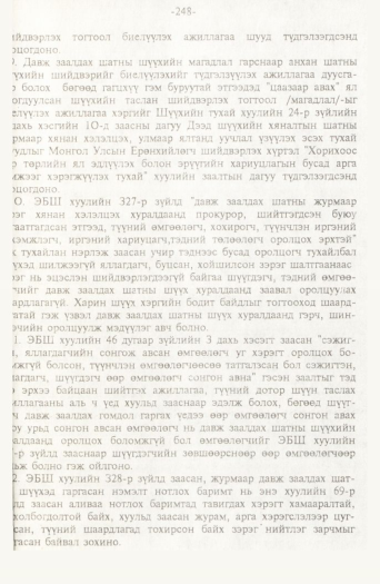 «Төрийн мэдээлэл» № 2, файлын 128-р хуудас