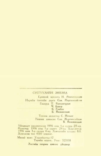 «Төрийн мэдээлэл» № 2, файлын 130-р хуудас