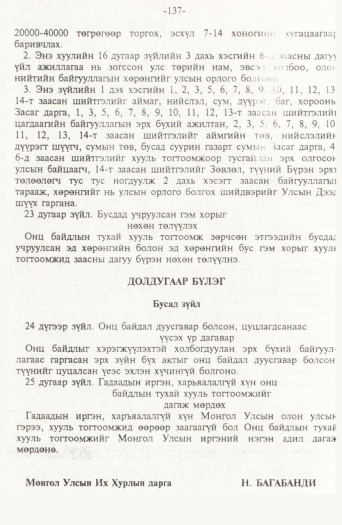 «Төрийн мэдээлэл» № 2, файлын 17-р хуудас