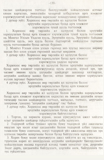 «Төрийн мэдээлэл» № 2, 139-р хуудасны скан