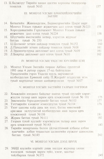 «Төрийн мэдээлэл» № 2, файлын 3-р хуудас