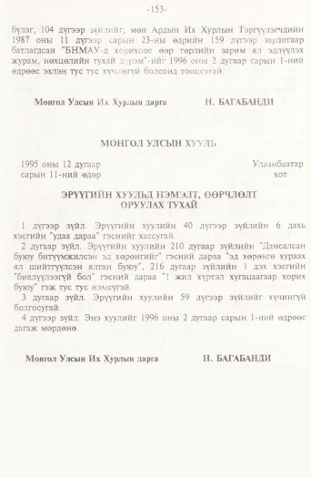 «Төрийн мэдээлэл» № 2, файлын 33-р хуудас