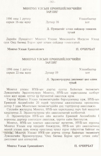 «Төрийн мэдээлэл» № 2, 161-р хуудасны скан