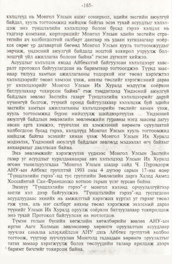 «Төрийн мэдээлэл» № 2, 165-р хуудасны скан