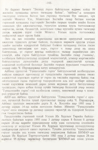«Төрийн мэдээлэл» № 2, 166-р хуудасны скан