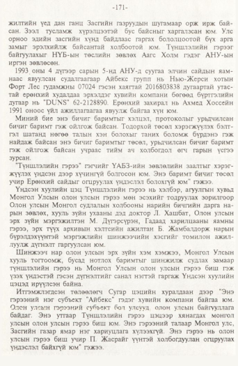 «Төрийн мэдээлэл» № 2, 171-р хуудасны скан