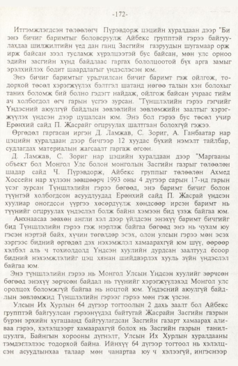«Төрийн мэдээлэл» № 2, 172-р хуудасны скан