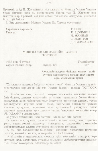 «Төрийн мэдээлэл» № 2, 175-р хуудасны скан