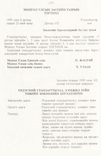 «Төрийн мэдээлэл» № 2, 177-р хуудасны скан