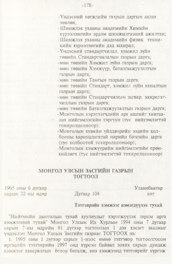 «Төрийн мэдээлэл» № 2, 178-р хуудасны скан