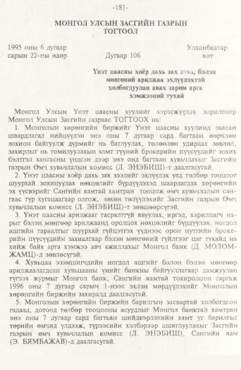 «Төрийн мэдээлэл» № 2, 181-р хуудасны скан