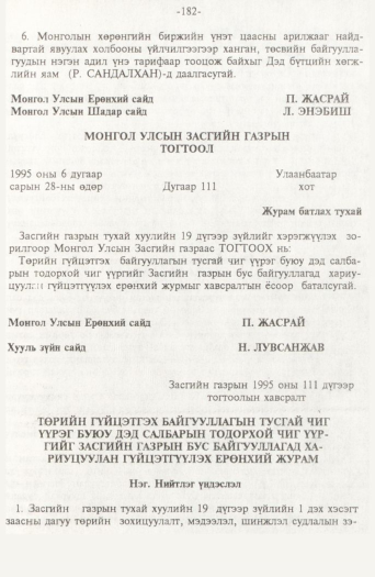 «Төрийн мэдээлэл» № 2, файлын 62-р хуудас
