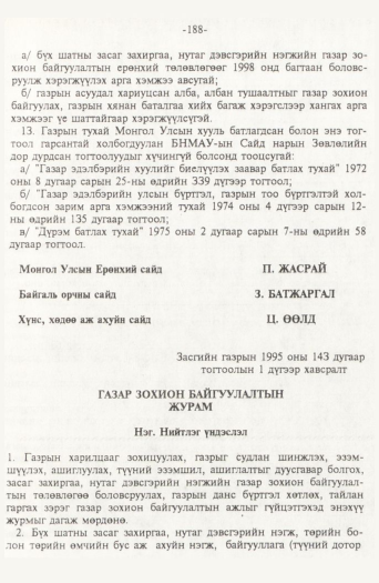 «Төрийн мэдээлэл» № 2, файлын 68-р хуудас