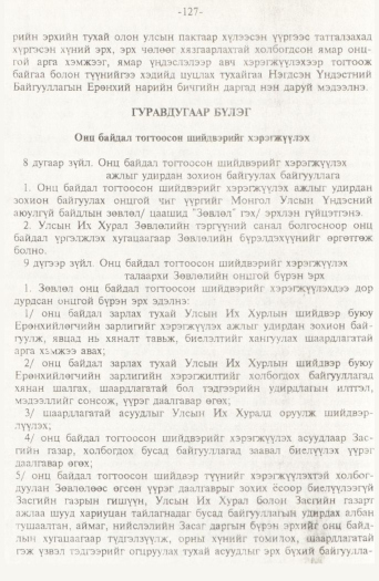 «Төрийн мэдээлэл» № 2, 127-р хуудасны скан