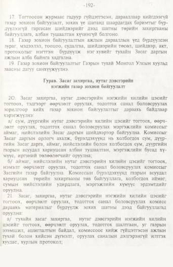 «Төрийн мэдээлэл» № 2, файлын 72-р хуудас