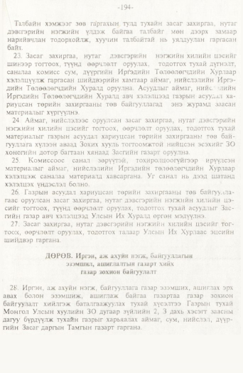 «Төрийн мэдээлэл» № 2, файлын 74-р хуудас
