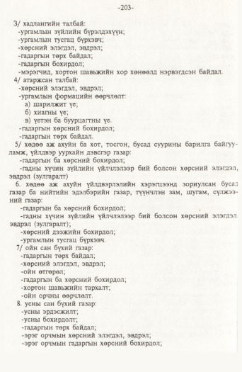 «Төрийн мэдээлэл» № 2, файлын 83-р хуудас