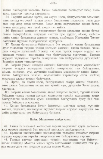 «Төрийн мэдээлэл» № 2, файлын 86-р хуудас