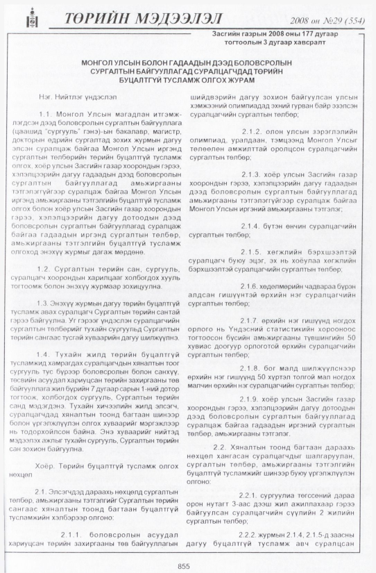 «Төрийн мэдээлэл» № 27, файлын 164-р хуудас