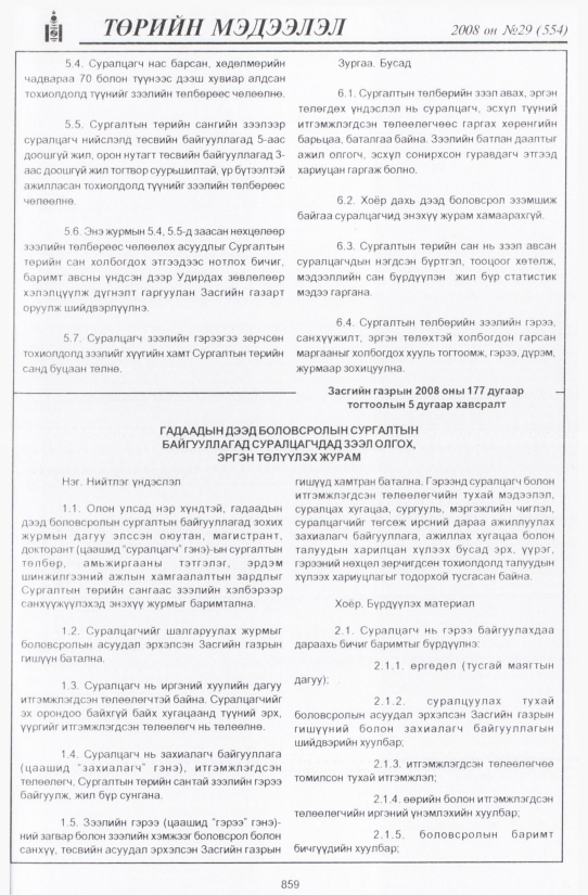 «Төрийн мэдээлэл» № 27, файлын 168-р хуудас