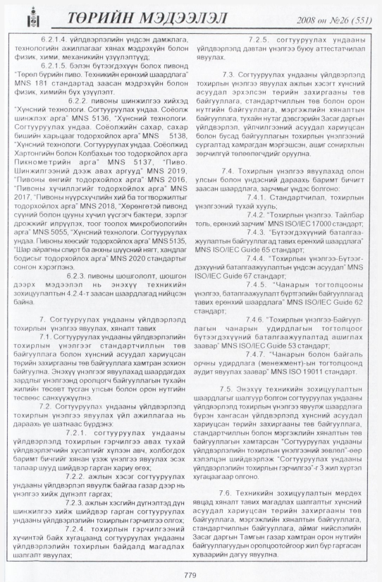 «Төрийн мэдээлэл» № 27, файлын 78-р хуудас