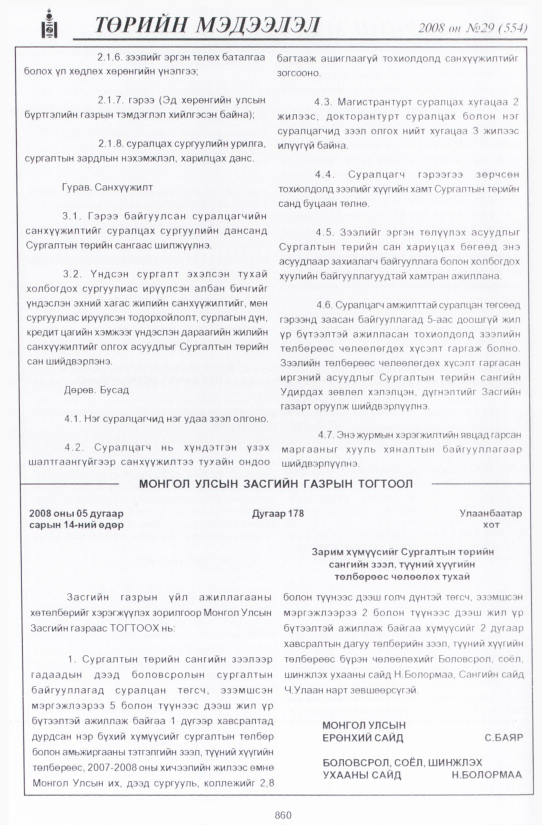 «Төрийн мэдээлэл» № 28, файлын 169-р хуудас