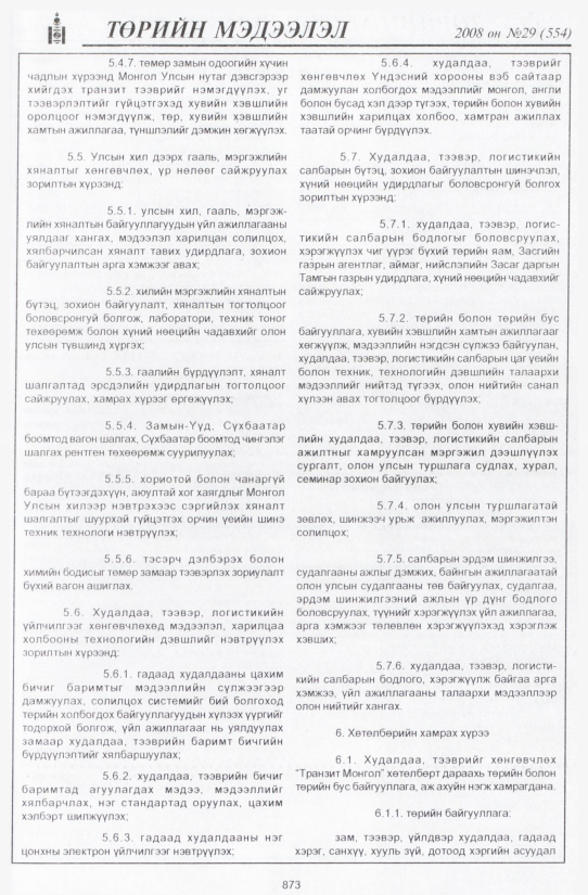 «Төрийн мэдээлэл» № 28, файлын 182-р хуудас