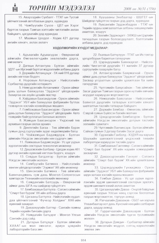 «Төрийн мэдээлэл» № 28, файлын 227-р хуудас