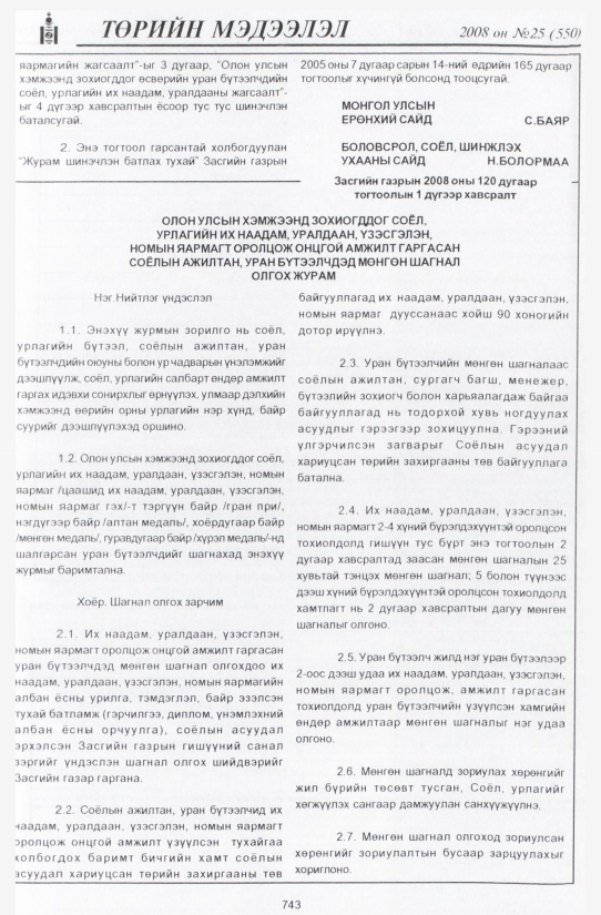 «Төрийн мэдээлэл» № 28, файлын 38-р хуудас