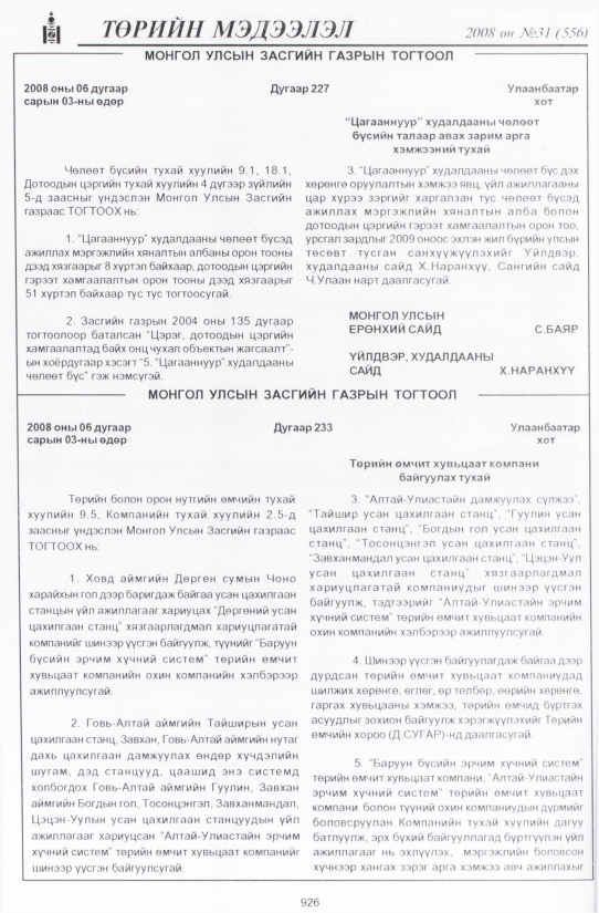 «Төрийн мэдээлэл» № 29, файлын 239-р хуудас