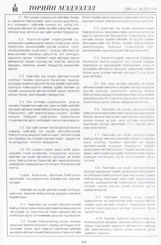 «Төрийн мэдээлэл» № 30, файлын 177-р хуудас