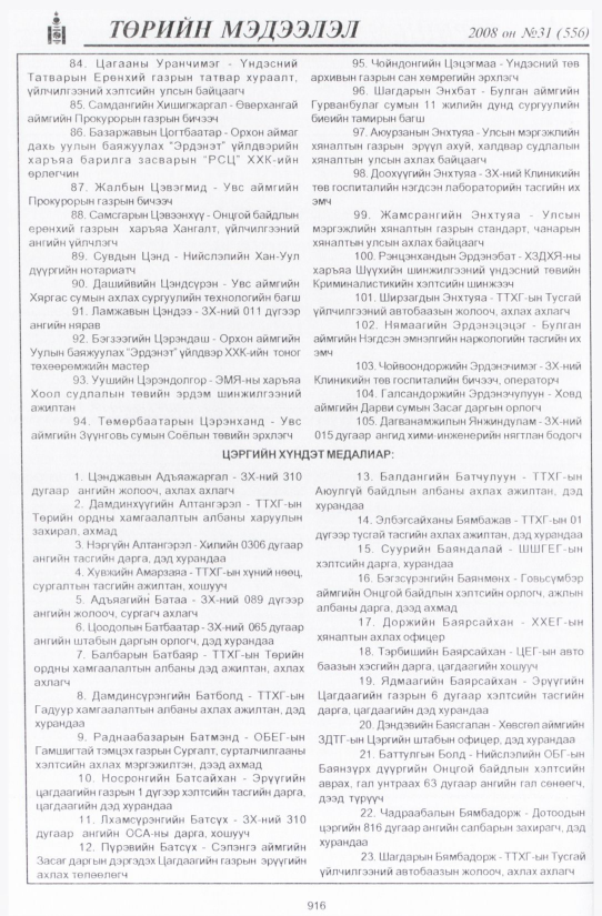 «Төрийн мэдээлэл» № 30, файлын 229-р хуудас