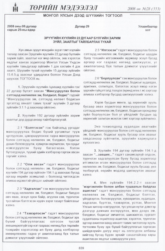 «Төрийн мэдээлэл» № 31, файлын 146-р хуудас