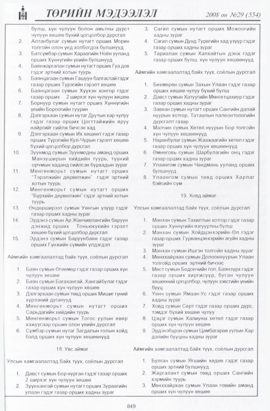 «Төрийн мэдээлэл» № 31, файлын 158-р хуудас