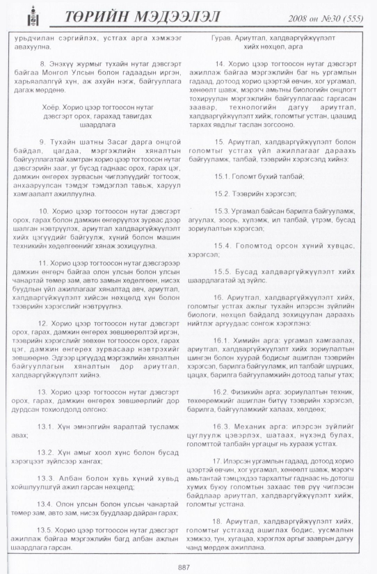 «Төрийн мэдээлэл» № 31, файлын 198-р хуудас