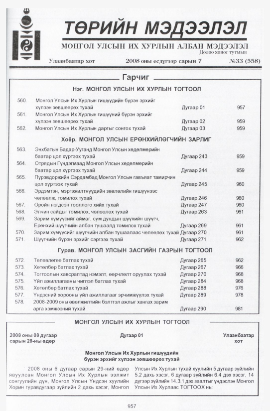 «Төрийн мэдээлэл» № 31, файлын 274-р хуудас